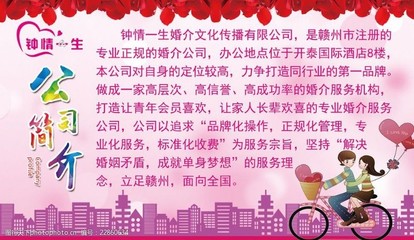 婚介公司簡介 專業(yè)婚戀服務與教育咨詢支持