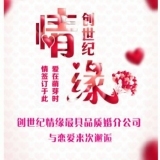 創(chuàng)世紀情緣婚介扎旗店 專業(yè)教育咨詢服務，助力情感與生活成長